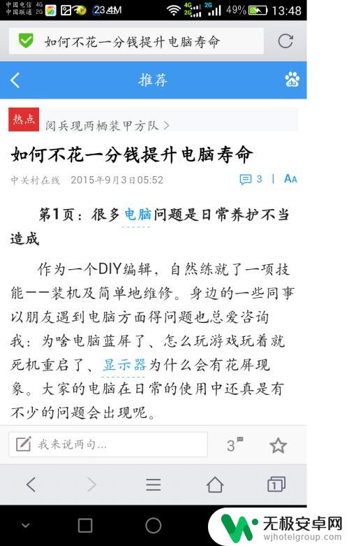 如何把手机页面截屏 手机如何将整个网页保存为图片