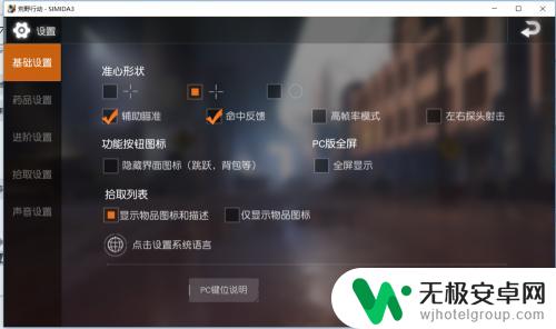 荒野行动怎么开全屏模式 荒野行动全屏模式怎么开启