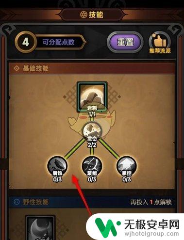 迷雾大陆如何加技能 《迷雾大陆》技能升级方法分享