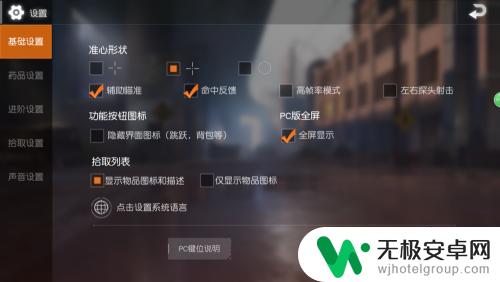 荒野行动怎么开全屏模式 荒野行动全屏模式怎么开启