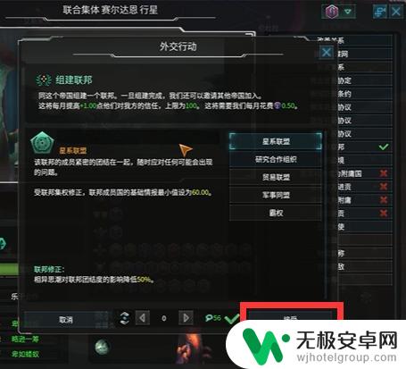 群星怎么建立联邦 群星如何自己建立联邦