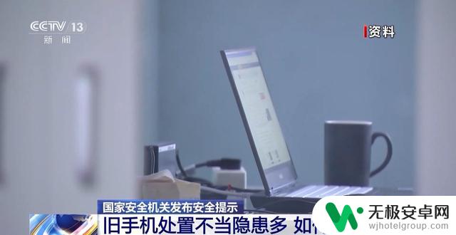 国家安全机关：淘汰旧手机应避免信息泄露，三步恢复出厂设置是关键步骤