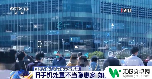 国家安全机关：淘汰旧手机应避免信息泄露，三步恢复出厂设置是关键步骤