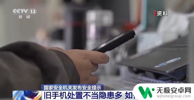 国家安全机关：淘汰旧手机应避免信息泄露，三步恢复出厂设置是关键步骤
