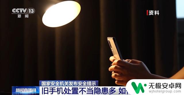 国家安全机关：淘汰旧手机应避免信息泄露，三步恢复出厂设置是关键步骤
