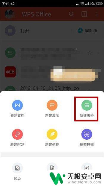 手机wps表格怎么制作表格 手机WPS Office excel表格制作指南