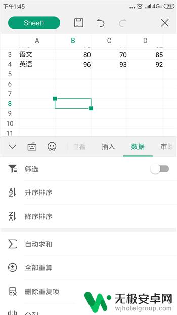 手机wps表格怎么制作表格 手机WPS Office excel表格制作指南