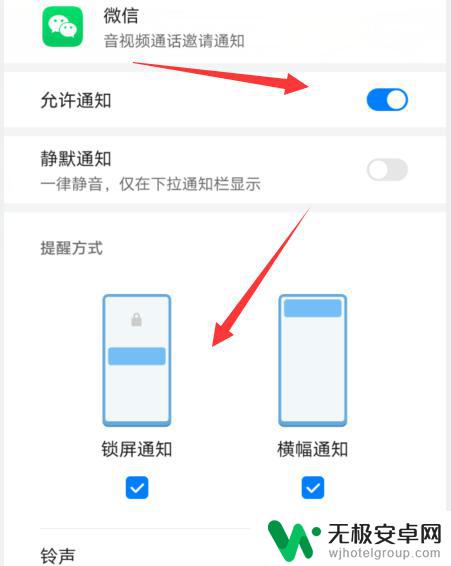 手机锁屏后微信视频没有声音 微信语音通话锁屏时无法接听怎么办