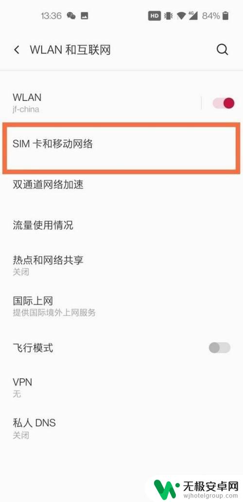 一加手机如何关闭5g 一加手机怎么关闭5G连接