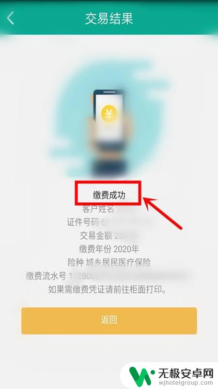 手机上交农村合疗怎么交 陕西合疗网上缴费流程是什么