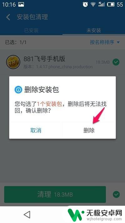 怎么卸载手机上的软件 手机上的某个软件如何彻底卸载删除