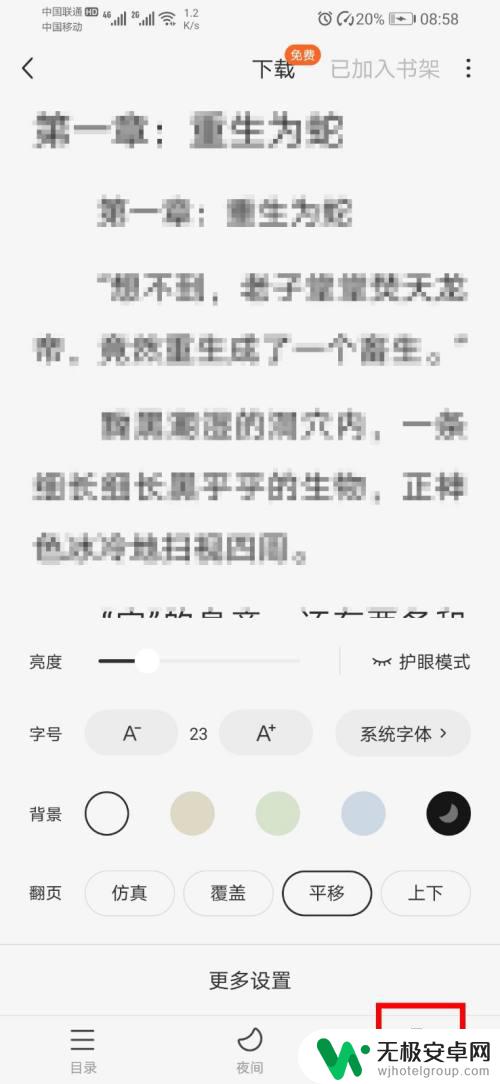 苹果手机番茄小说没有评论 如何在番茄小说app中开启章节末尾评论