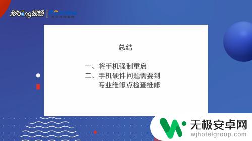 苹果14手机死机了屏幕动不了无法重启 解决苹果手机突然死机无法重启的方法