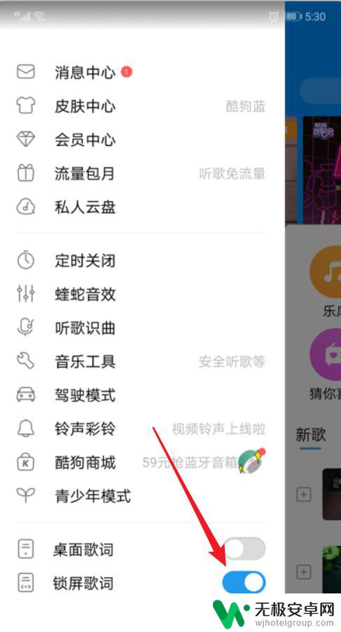 酷狗歌词显示在手机屏幕上怎么关闭 酷狗音乐锁屏显示关闭方法