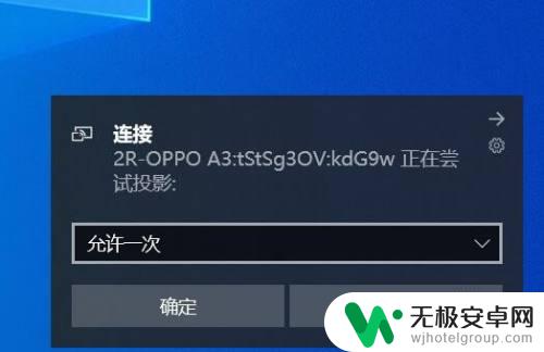 手机投屏到笔记本上怎么操作 手机屏幕投屏到笔记本电脑的步骤