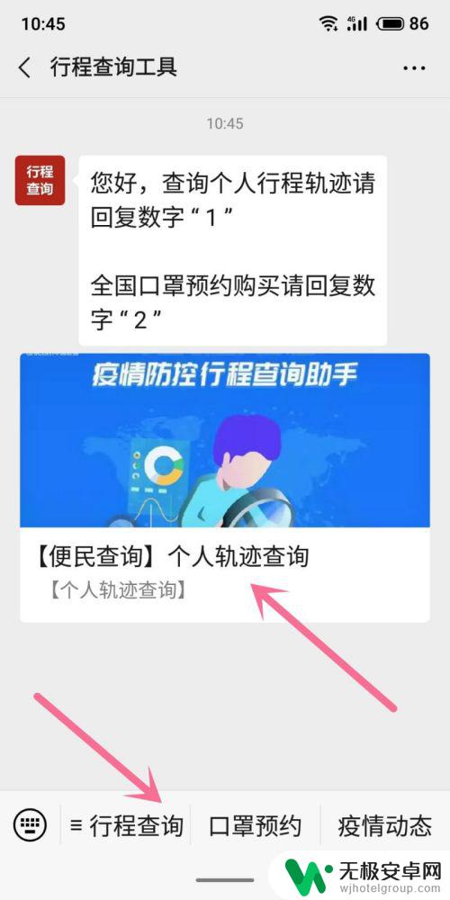 手机位置怎么查踪迹 查询自己手机的轨迹记录