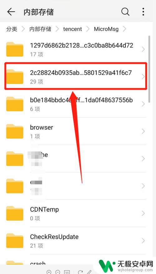 手机上微信文件夹储存在什么位置 微信文件保存在哪个文件夹