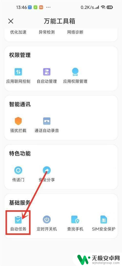 小米手机自动任务怎么关闭 小米手机自动任务关闭方法