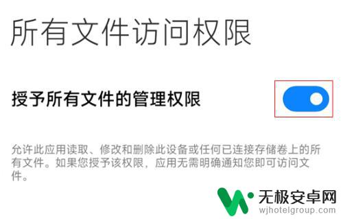 小米手机文件管理访问限制怎么解除 小米手机如何解除文件访问限制