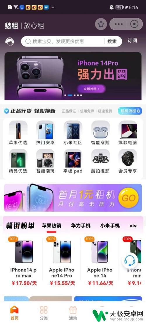 支付宝租手机如何付钱 在支付宝上租手机需要什么条件