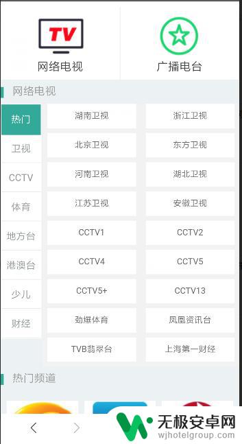 手机看电视台节目 手机上如何看电视直播
