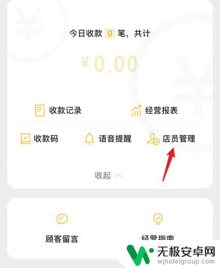 苹果手机怎么店员通 微信店员通开通指南