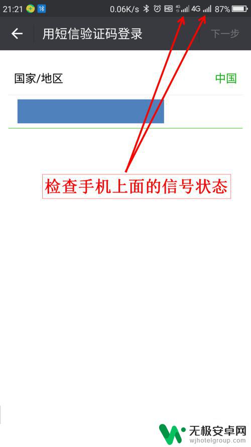 手机收不到公众号的验证码 微信验证码收不到怎么办怎么解决