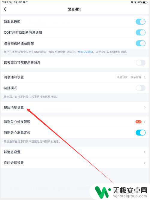手机怎么设置撤回信息提示 QQ自定义撤回消息的提示方法