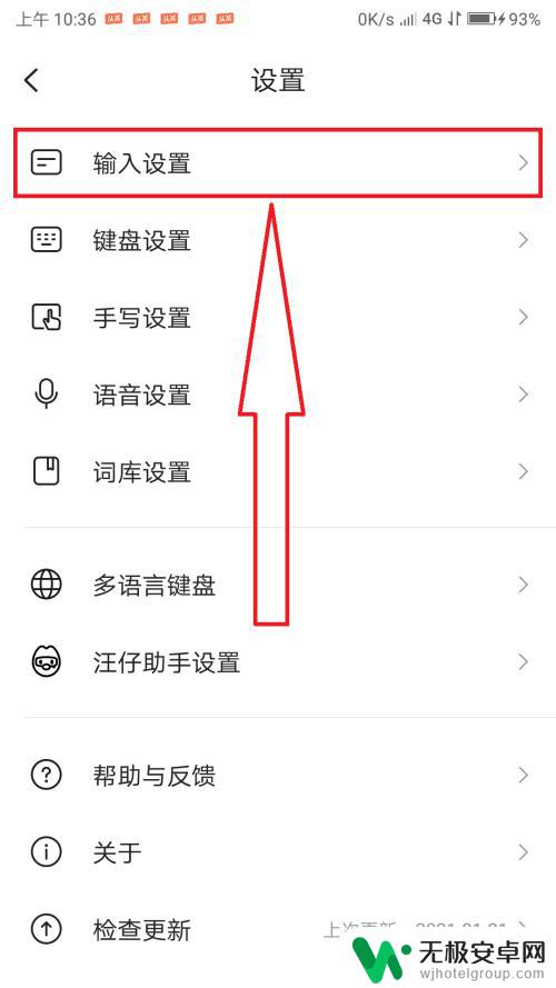 手机生僻字怎么输入名字 如何利用搜狗输入法快速打出生僻字