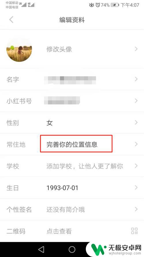 手机怎么设置居住地 小红书常驻地址修改方法