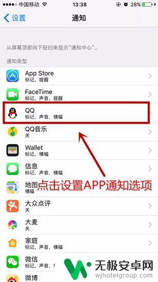 苹果怎么关闭手机推送通知 苹果iPhone手机如何关闭APP的推送通知