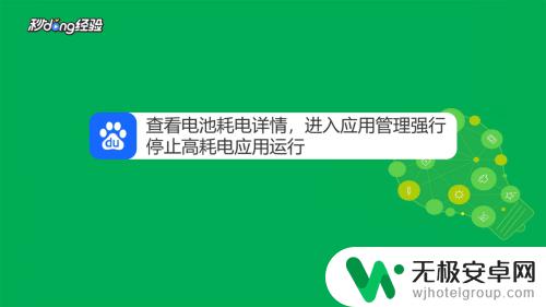 手机突然电量消耗很快怎么办 手机突然耗电很快的原因是什么