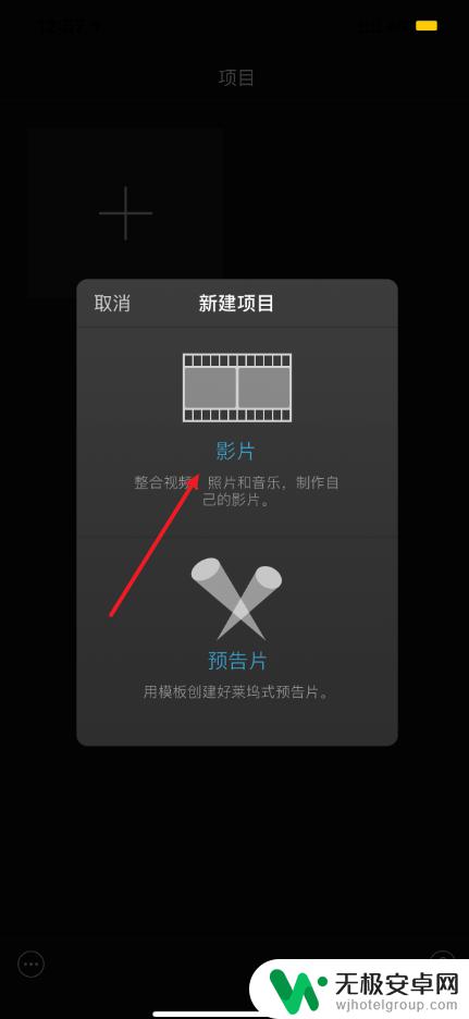 手机音轨怎么删除 手机版iMovie删除视频音轨的方法