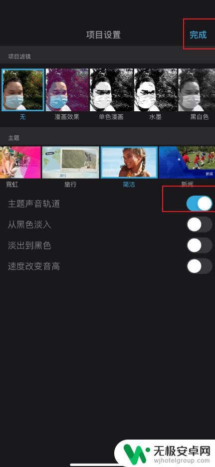手机音轨怎么删除 手机版iMovie删除视频音轨的方法