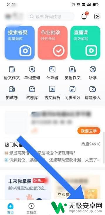 苹果手机怎么给作业帮充币 如何在作业帮上充值学币