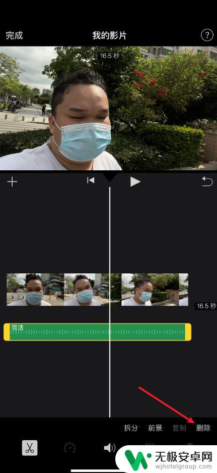 手机音轨怎么删除 手机版iMovie删除视频音轨的方法