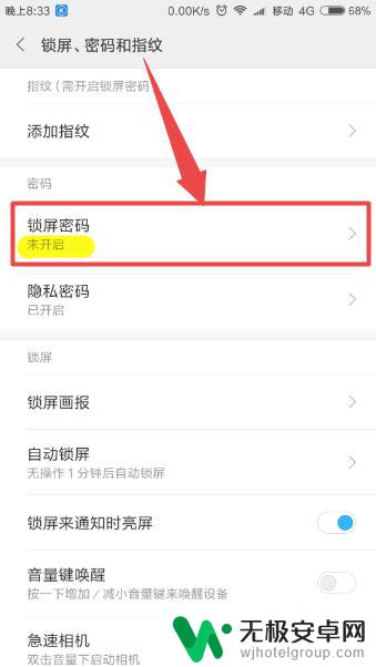 小米手机设备锁怎么设置 小米手机锁屏密码设置方法