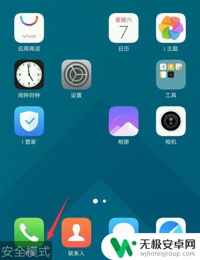 手机安全警告终止访问怎么解除vivo vivo手机安全模式取消步骤