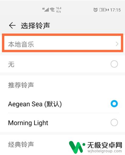 华为手机闹铃音乐怎么自定义 华为手机如何将闹铃改成自己的音乐