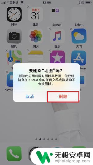 苹果手机自带地图如何卸载 苹果手机如何卸载内置的地图应用