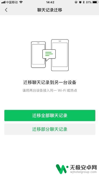 微信的信息怎么转移到另一个手机 换手机后如何迁移微信数据到新手机