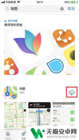 苹果手机自带地图如何卸载 苹果手机如何卸载内置的地图应用