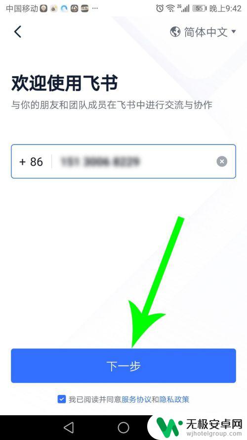 飞书怎么注册教程苹果手机 飞书注册步骤