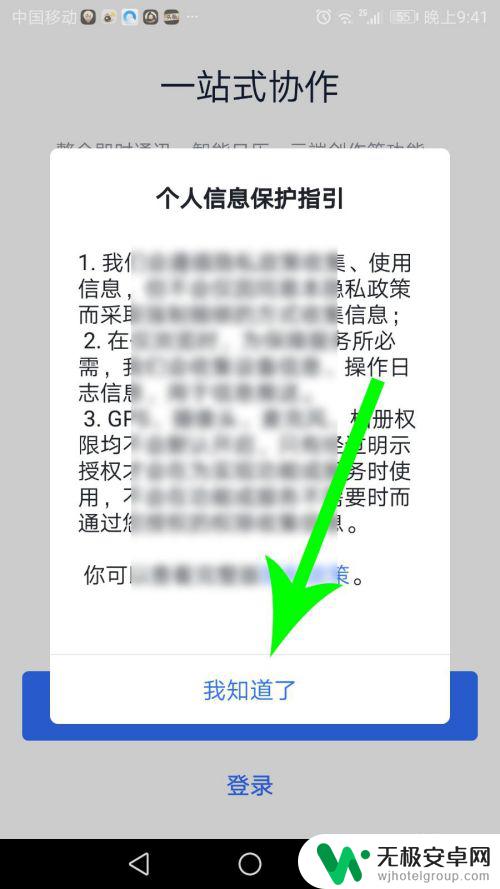 飞书怎么注册教程苹果手机 飞书注册步骤
