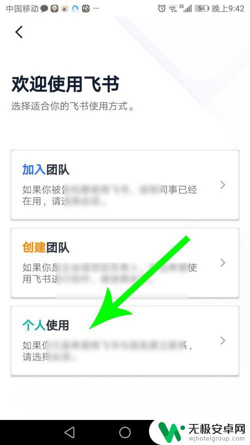飞书怎么注册教程苹果手机 飞书注册步骤
