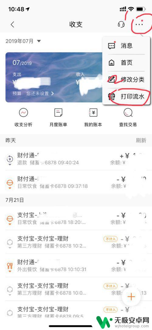 手机APP怎么调流水 手机银行app如何打印银行流水单