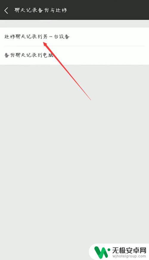 如何把手机微信记录导入另一部手机 如何将微信聊天记录从一个手机转移到另一个手机