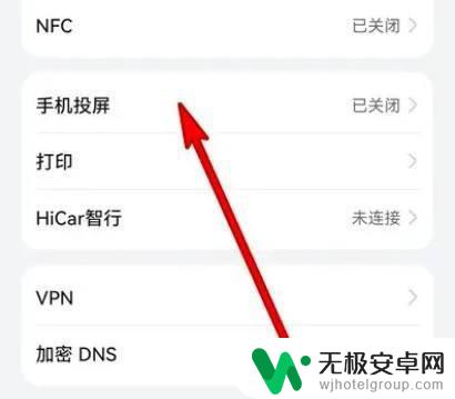 华为投屏怎么关掉 华为mate40手机无线投屏关闭方法
