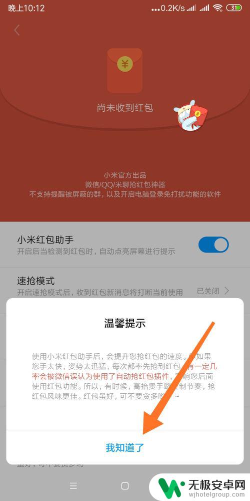 小米手机红包来了怎么设置提示音 小米手机微信红包提示音设置方法