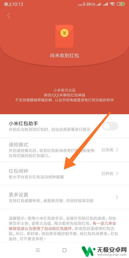 小米手机红包来了怎么设置提示音 小米手机微信红包提示音设置方法
